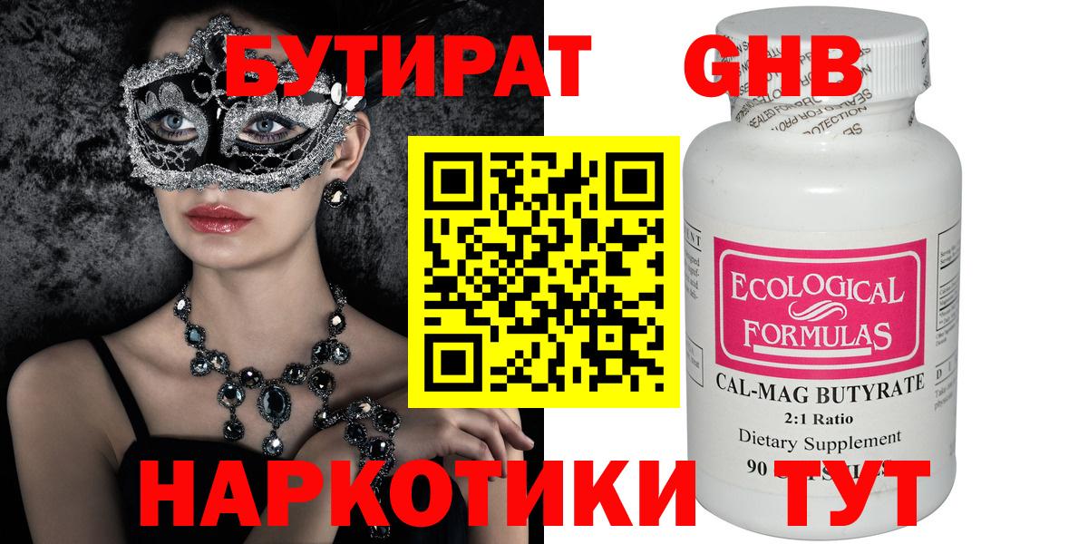БУТИРАТ буратино  Вход с VPN  Елец 