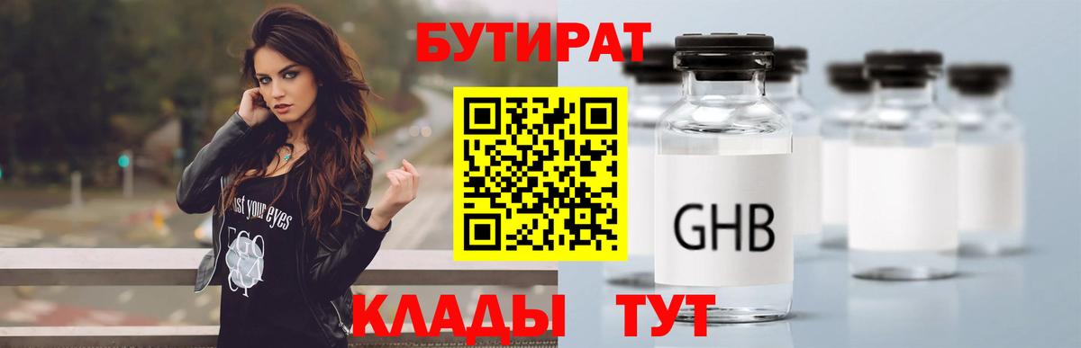 БУТИРАТ GHB Елец