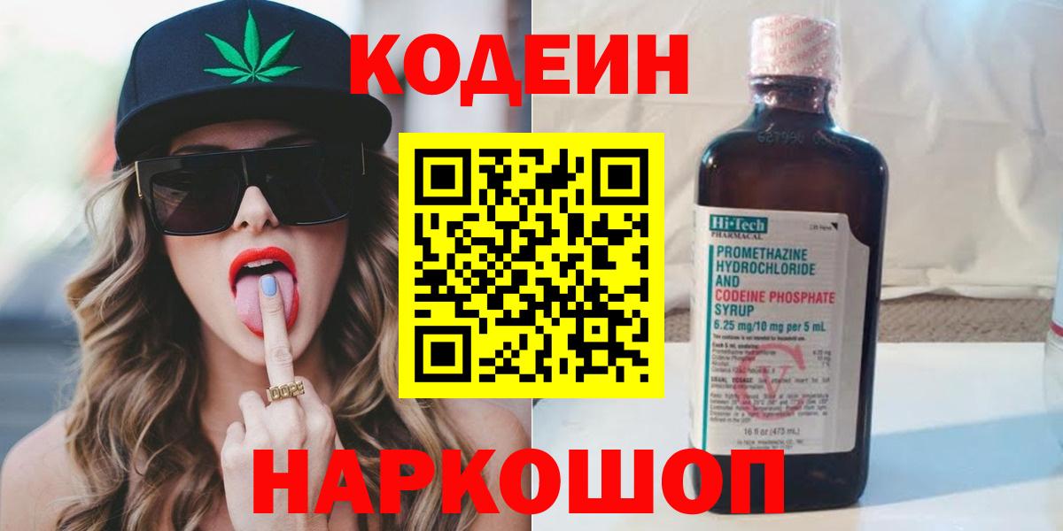 Елец  Кодеиновый сироп Lean напиток Lean (лин)  Кодеин напиток Lean (лин)  Вход с VPN 