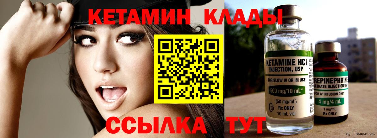 Елец  КЕТАМИН ketamine  Вход с VPN 