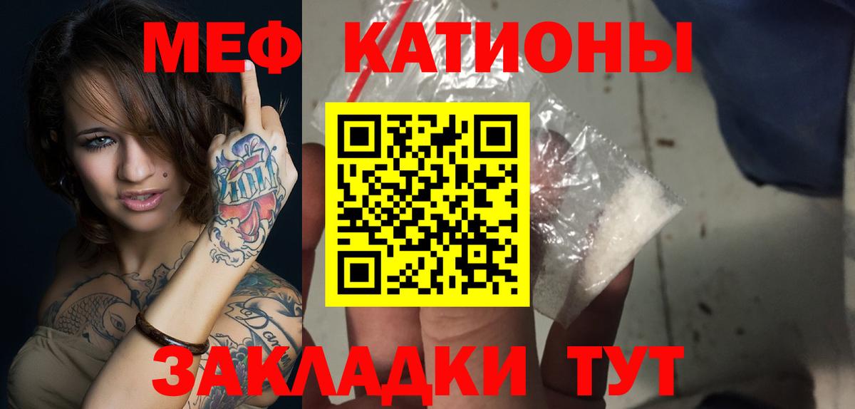Меф мяу мяу кристаллы Елец