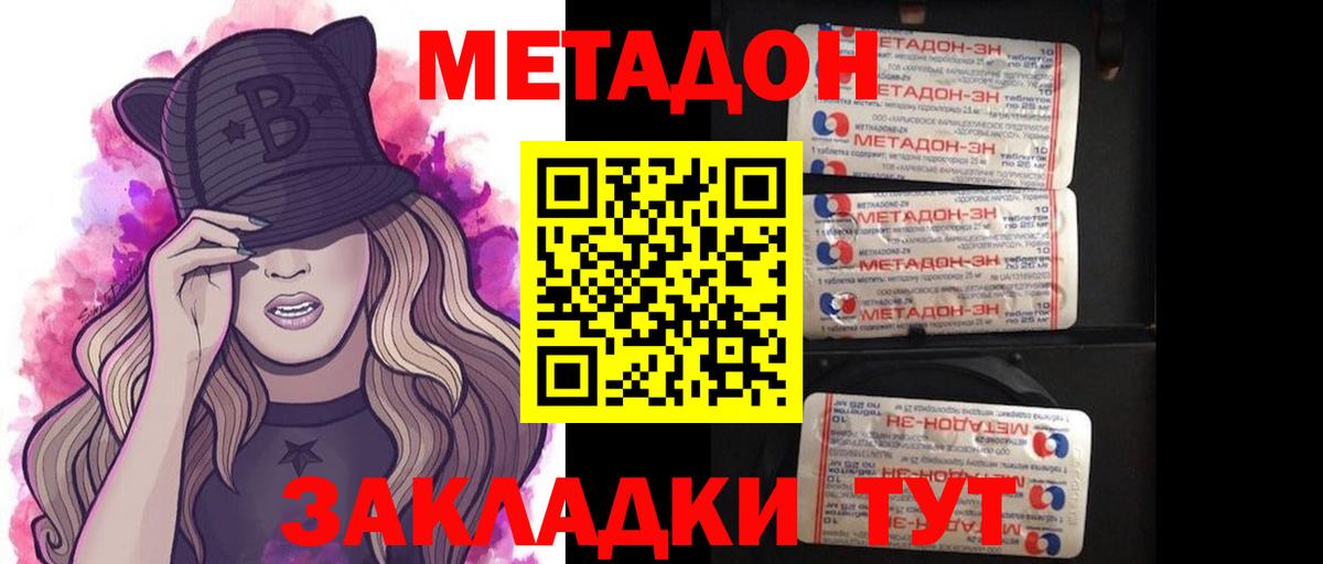 Елец  МЕТАДОН белоснежный  Вход с VPN 